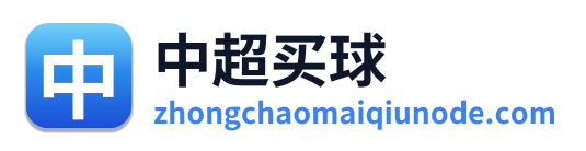 中超买球 Logo